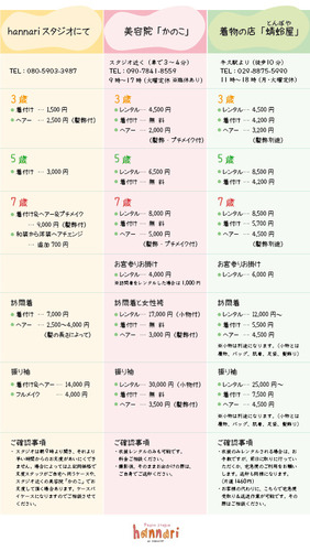 お着物レンタル&お支度一覧チェ????-500pix.jpg